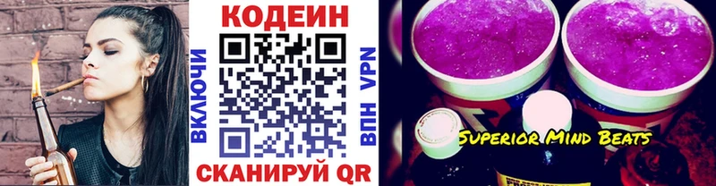 Codein Purple Drank  Новозыбков 